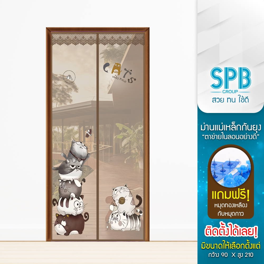 SPB ม่านแม่เหล็กกันยุง [ 90X210 ซม. ] ลายแมว ติดเองง่ายๆ กันแมลง ฟรี หมุดกาวสำหรับติดตั้ง