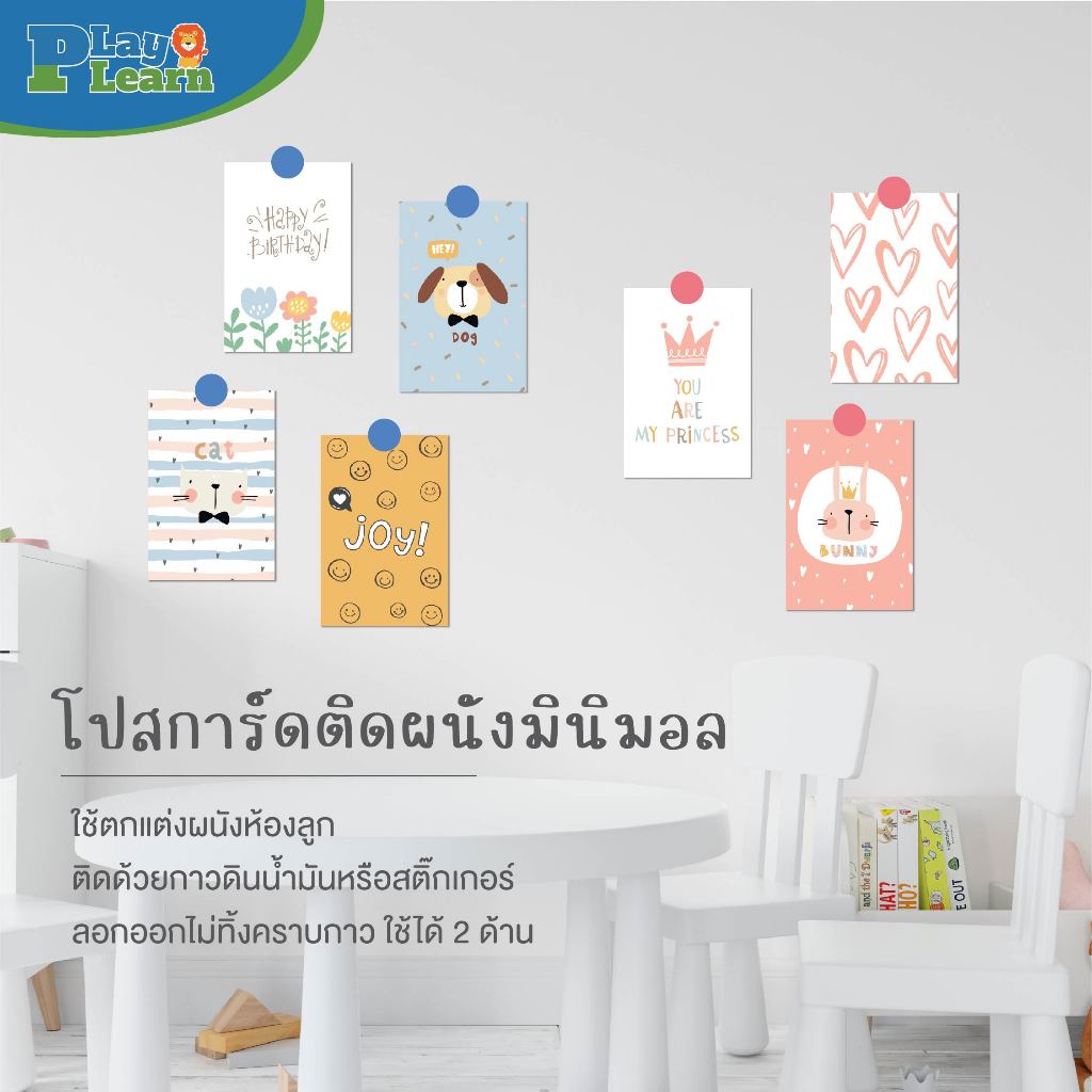 Play Plearn Kid เซตโปสการ์ด ใช้ตกแต่งห้อง, การ์ดของขวัญ Postcard