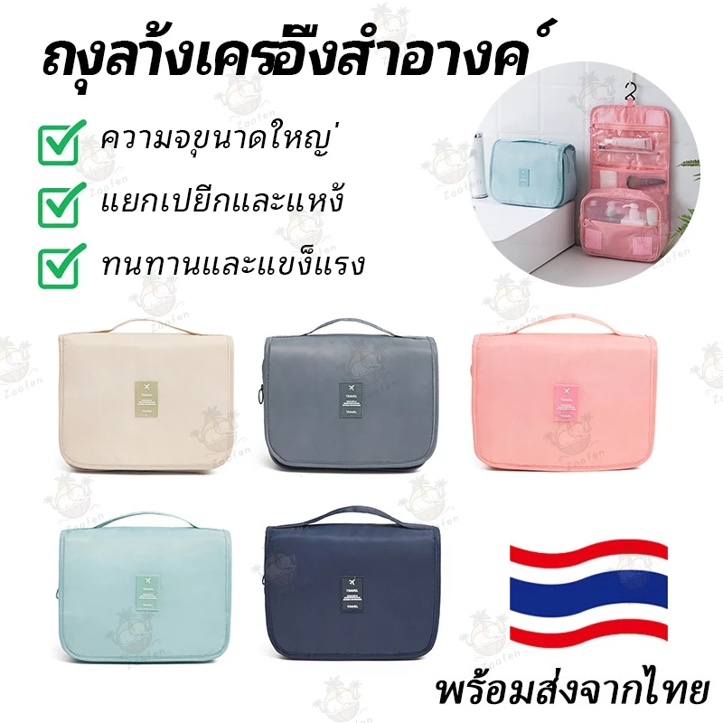 กระเป๋าเก็บอุปกรณ์อาบน้ำแบบแขวนได้ วัสดุกันน้ำ มีช่องเก็บของหลายช่องเพื่อการจัดเก็บแบบแยกส่วน ประหยัดพื้นที่