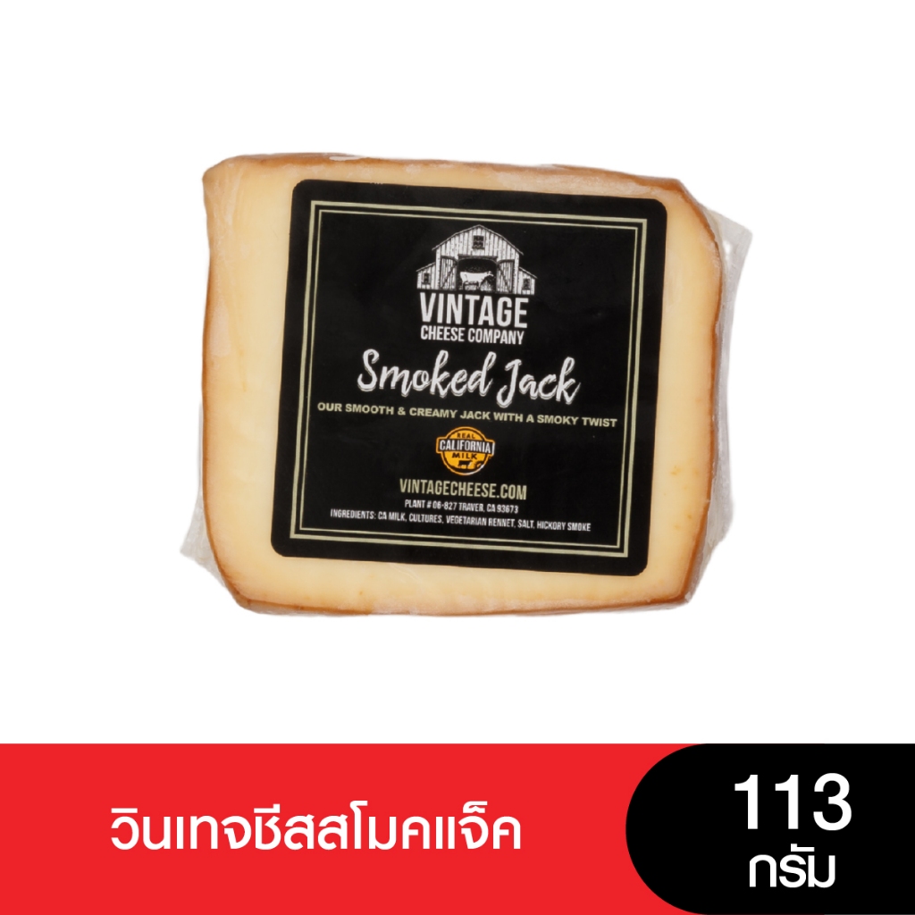 Vintage Cheese วินเทจชีสสโมคแจ็ค 113 กรัม