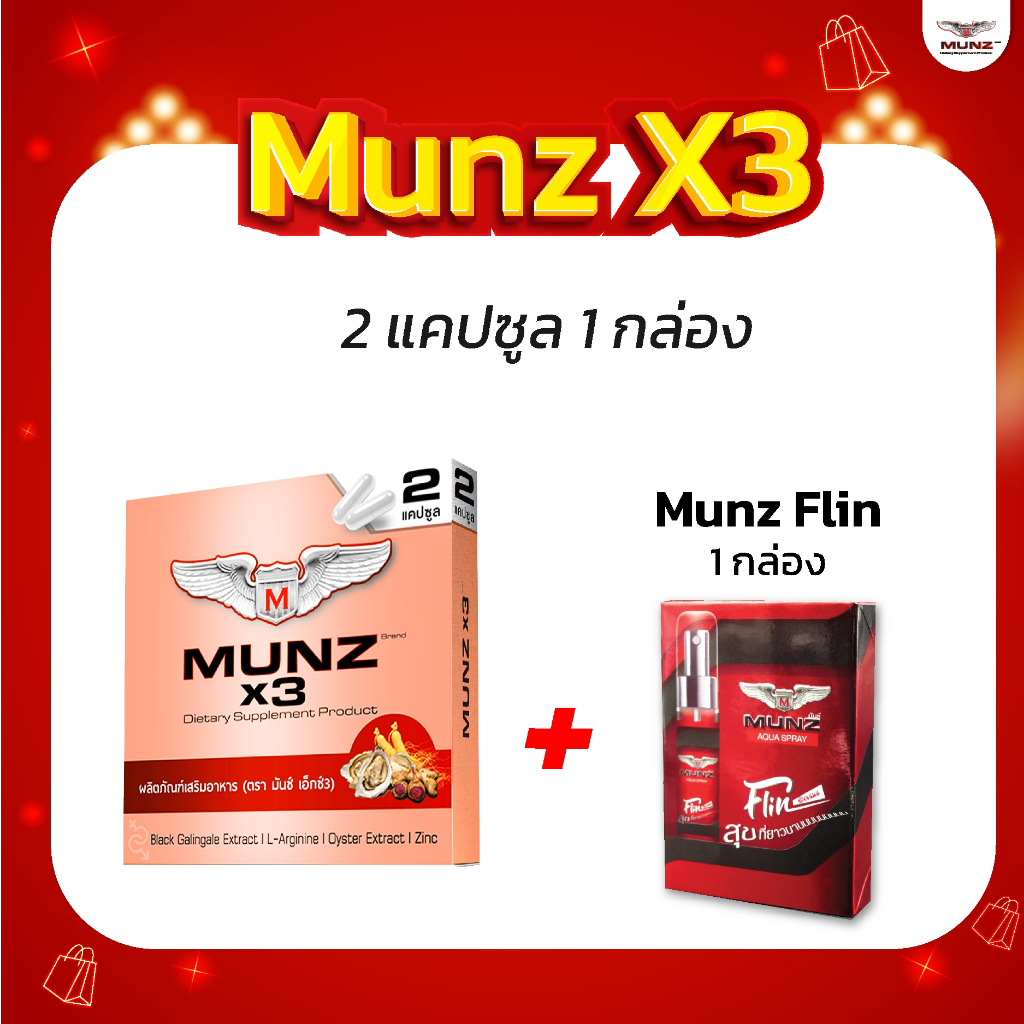 Munz X3 กล่องสีทอง 2 แคปซูล 1 กล่อง+Munz Flin 1 ขวด สำหรับพกพา มีติดตัวไว้อุ่นใจเมื่อต้องการ