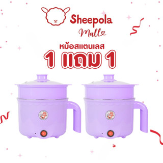 1แถม1 หม้อสแตนเลสไฟฟ้า ลายหมี สีใหม่ ได้2ชิ้น หม้อสุกี้ ต้มมาม่า ร้อนไว ขนาด1.8ลิตร ใช้งานง่าย ทำความสะอาดง่าย ต้ม นึ่ง
