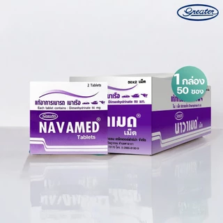 Geater Navamed แก้อาการเมารถ เมาเรือ 50x2 และ 10x2