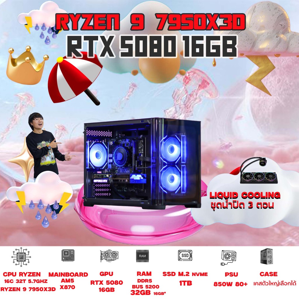 BONMECOM2 คอมประกอบ / CPU AMD AM5 RYZEN 9 7950X3D / RTX 5080 16GB / Case เลือกแบบได้ครับ