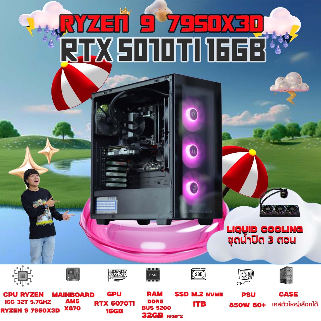 BONMECOM2 คอมประกอบ / CPU AMD AM5 RYZEN 9 7950X3D / RTX 5070 TI 16GB / Case เลือกแบบได้ครับ