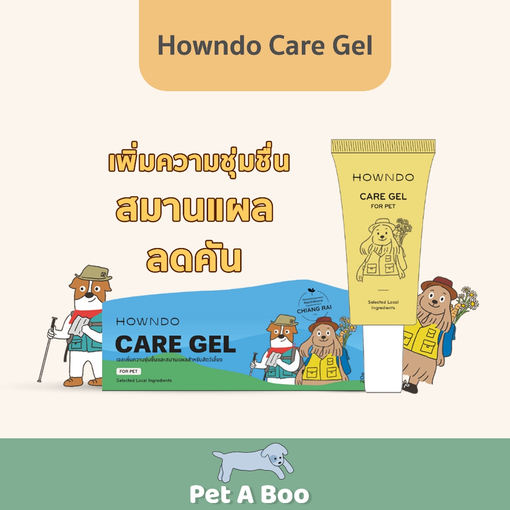 บรรเทาอาการคัน แก้คันสุนัข ยุงกัด แมลงกัด ผื่นแดง สมานแผล บำรุงอุ้งเท้าสัตว์เลี้ยง สุนัข แมว เจลฮาวน์โดะ Howndo Gel Care