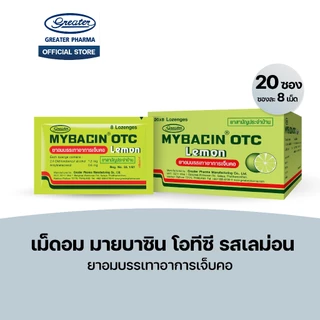 เม็ดอม โอทีซี รสเลม่อน ยาอมบรรเทาอาการเจ็บคอ 20ซองx8เม็ด Mybacin