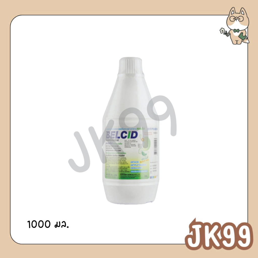 BIOPHARM Belcid Sus 1000 ml มล. เบลซิด ลดกรด ท้องอืด ท้องเฟ้อ เคลือบแผลในกระเพาะอาหาร 1 ขวด