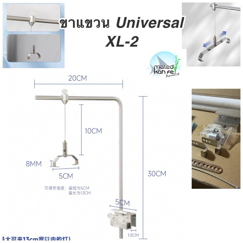 ขาแขวน โคมไฟ อลูมิเนียม Universal  XL - 2 แพคคู่ พร้อมตัวจับไฟกว้าง 5-13 cm light hanging stand with clamp XL 2 XL2