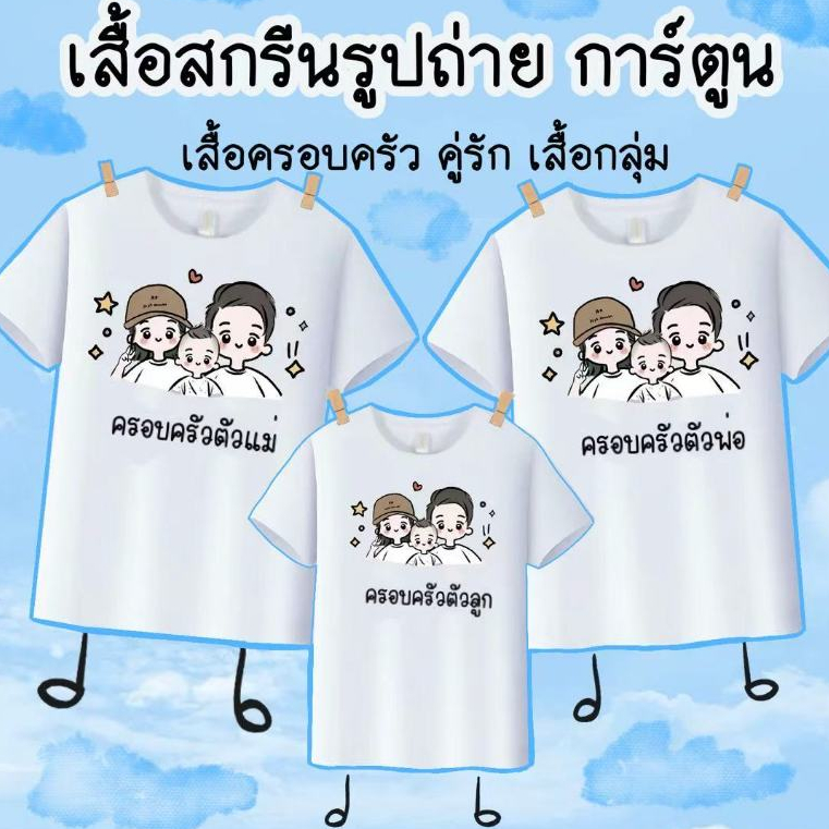 🌈 เสื้อสั่งสกรีนลาย สกรีนรูปภาพ รูปถ่าย เสื้อยืดสีขาวเเขนสั้นคอกลม