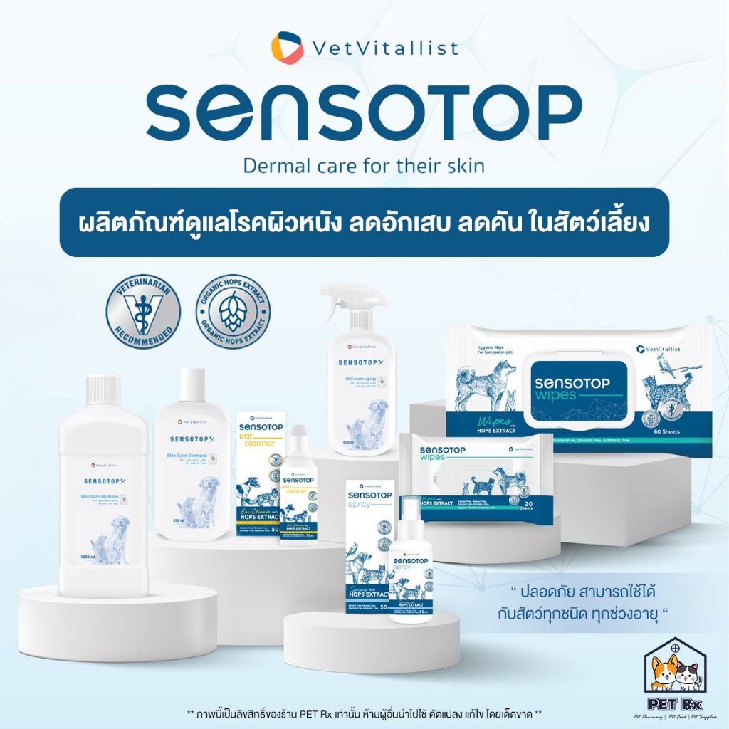 Sensotop [แท้💯] Skin Care ผลิตภัณฑ์ดูแลโรคผิวหนังติดเชื้อ ลดอักเสบ ลดคัน สำหรับสัตว์เลี้ยง ที่สัตวแพทย์แนะนำ