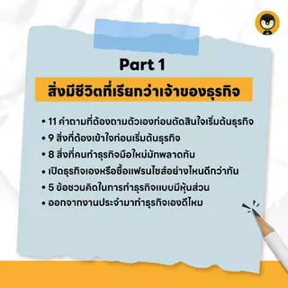 Torpenguin Store (Official store) หนังสือเจ๊งในกระดาษ Feasibility study