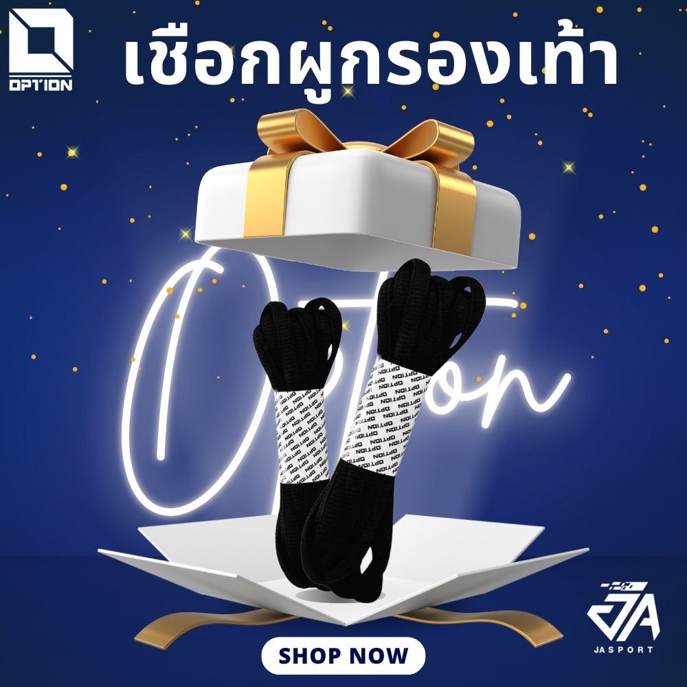 Option เชือกรองเท้าคุณภาพดี(แบรนด์ไทย)