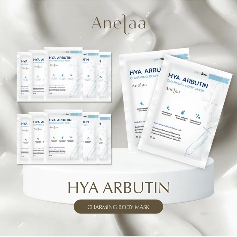 🌈💛โปรมาร์ค 1 โหล กระตุ้นผิว Anelaa Hya Arbutin Mask #มาร์คใจ๋สายจี้ #มาร์คผิวขาว🎀มีของแถม🎀