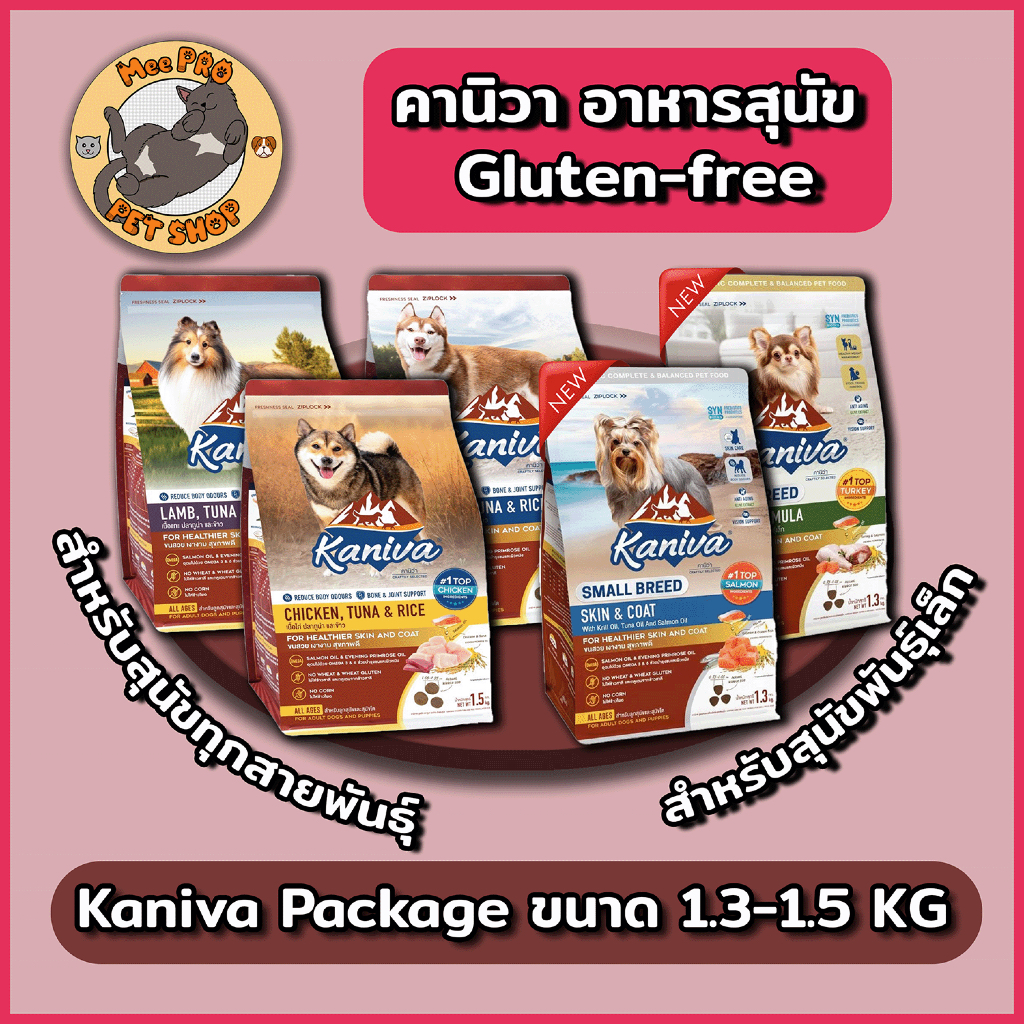 Kaniva คานิวา อาหารสุนัขขนาด 1.3-1.5 Kg เกรด Gluten-free สำหรับทุกสายพันธุ์และสุนัขพันธุ์เล็ก