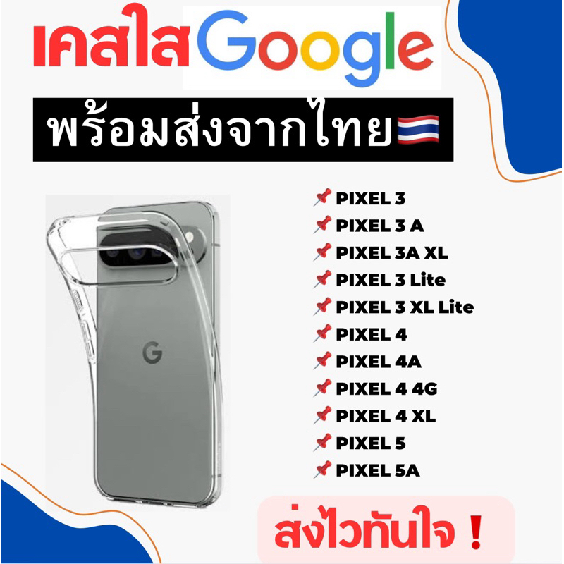 เคสใส Google Pixel TPU กันกระแทก Pixel 5 Pixel5A Pixel4XL Pixel4A 5G Pixel 3 3A Pixel3Lite