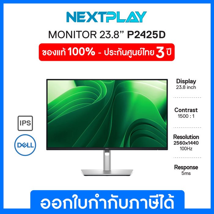 Dell Monitor Pro 24 Plus P2425D 24 inch QHD IPS เดลล์ จอมอนิเตอร์ 24 นิ้ว ประกัน 3 ปี onsite