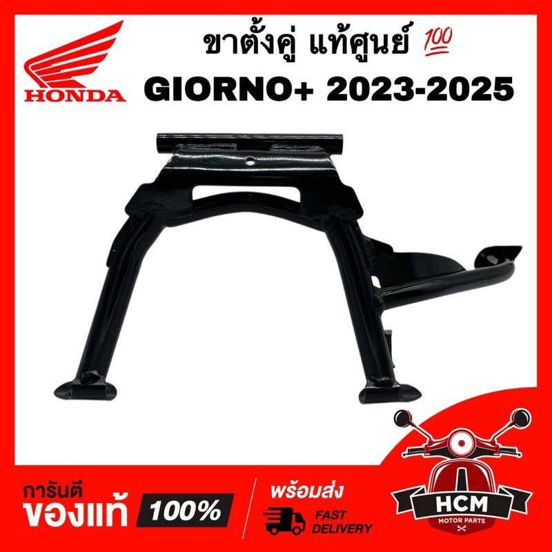 ขาตั้งคู่ GIORNO / GIORNO+ 2023 2024 2025 / จีออโน่ / จีโอโน่ 2023 2024 2025 แท้ศูนย์ 💯 50500-K3M-T00 ขาตั้งกลาง