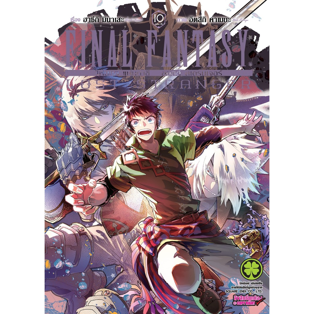 Final Fantasy เล่ม  1-10 การ์ตูน LUCKPIM