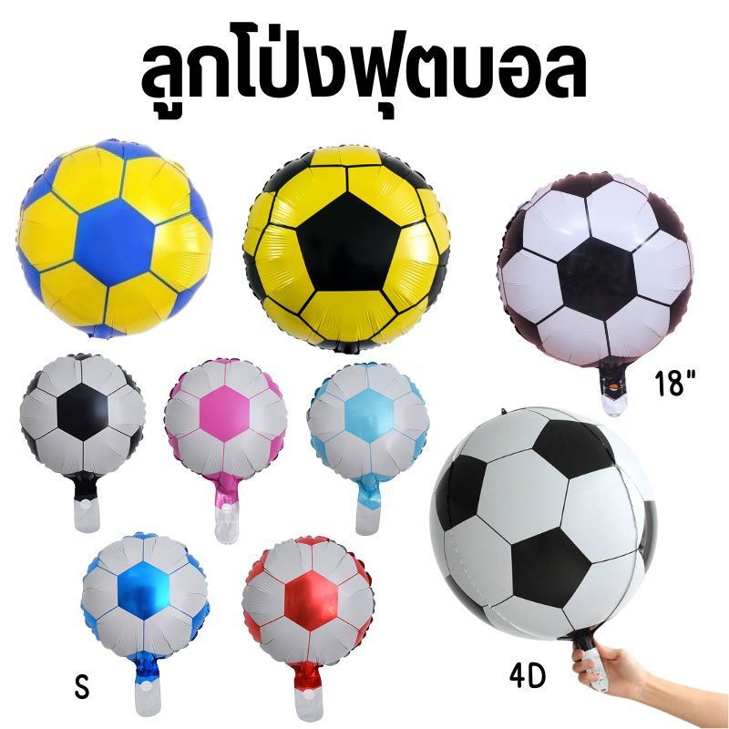 ลูกโป่งลายฟุตบอล ขนาด 12 นิ้ว (พร้อมส่ง)