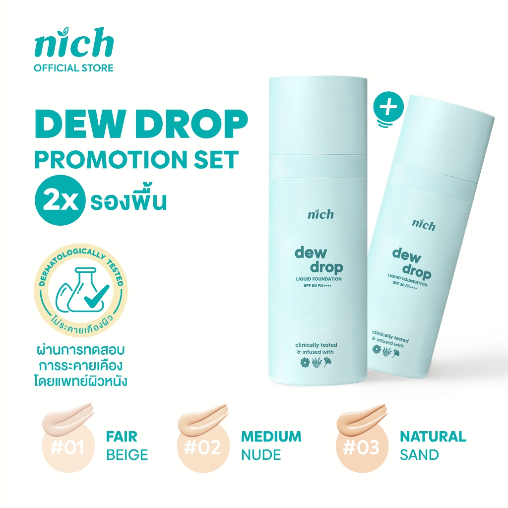 (แพ็ก 2 ชิ้น) รองพื้น NICH Dew Drop Liquid Foundation SPF 50+ PA++++ 30g ปกปิดสูงแต่เนื้อบางเบา