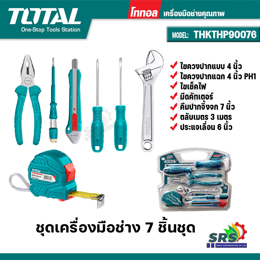 Total ชุดเครื่องมือช่าง 7 ชิ้นชุด รุ่น THKTHP90076 ( 7 Pcs Hand Tools Set ) ชุดเครื่องมือ Tools Kit