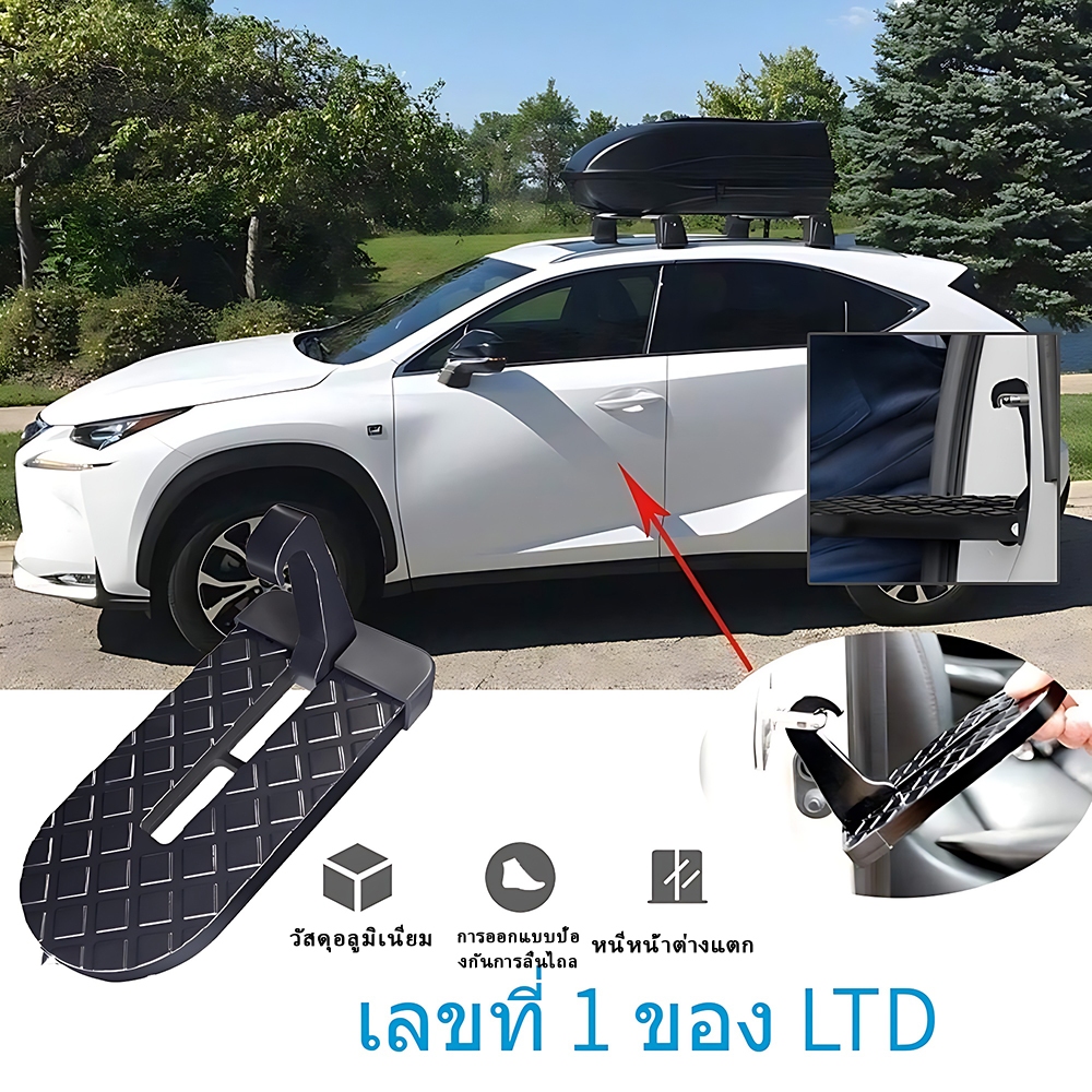 Systano บันได ที่เหยียบ แป้นเหยียบ ปีนขึ้นหลังคารถ พับได้ ใช้กับรถยนต์ Car Doorstep No.Y864