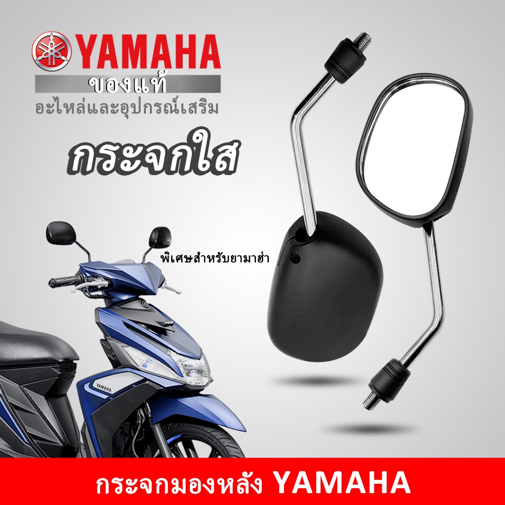กระจกมองข้างมอเตอร์ไซค์ ใส่ได้รถ YAMAHA ทุกรุ่น สีดำ (ราคาต่อ1คู่)