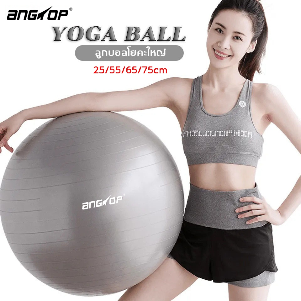 ANGTOP ลูกบอลโยคะ ลูกบอลโยคะใหญ่ 25/55/65/75cm วัสดุหนาป้องกันการระเบิด คุณภาพสูงสําหรับออกกําลังกายที่บ้าน Yoga ball