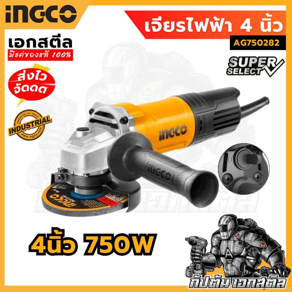 (ถูกสุด) INGCO เครื่องเจียร์ไฟฟ้า 4 นิ้ว 750W AG750282 ประกัน2+2ปี ลูกหมู