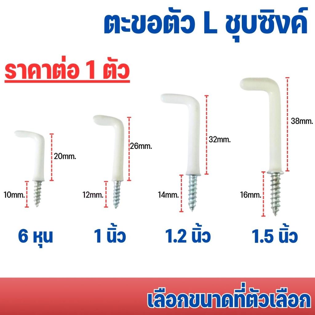 ตะขอตัว L ชุบซิงค์ ตะขอเกลียวปล่อย ตะขอสกรูเกลียวปล่อย ที่แขวนรูปตัวซี ห่วงเกลียวปล่อย ตะขอเกลียวตัว ตะขอ L hook PVC PS
