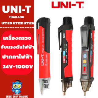 UNI-T UT12D / UT12E / UT12M เครื่องตรวจจับแรงดันไฟฟ้า AC แท่งดินสอแบบไม่สัมผัส ปากกาไฟฟ้า 24V-1000V