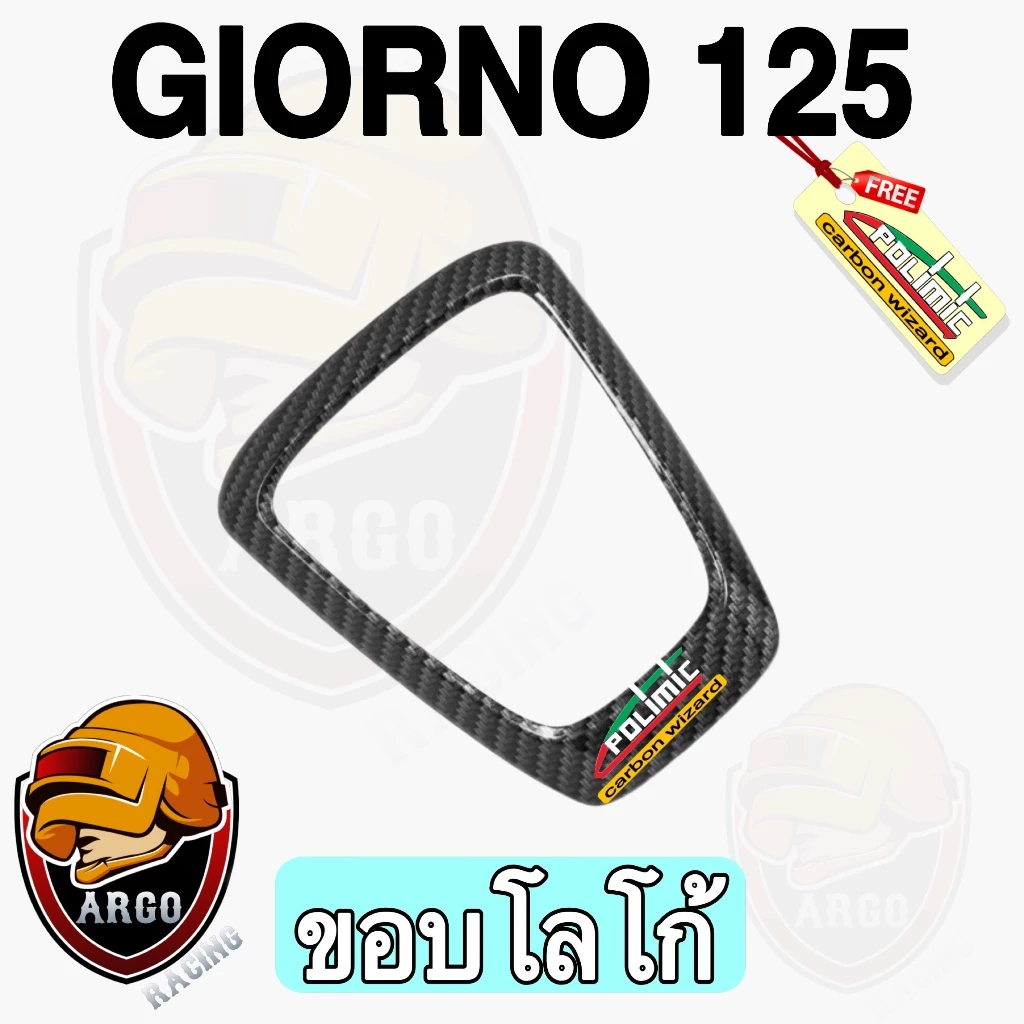 เปลือก ABS Giorno 125 ลายเคฟล่า 5 ชิ้น thumbnail 6