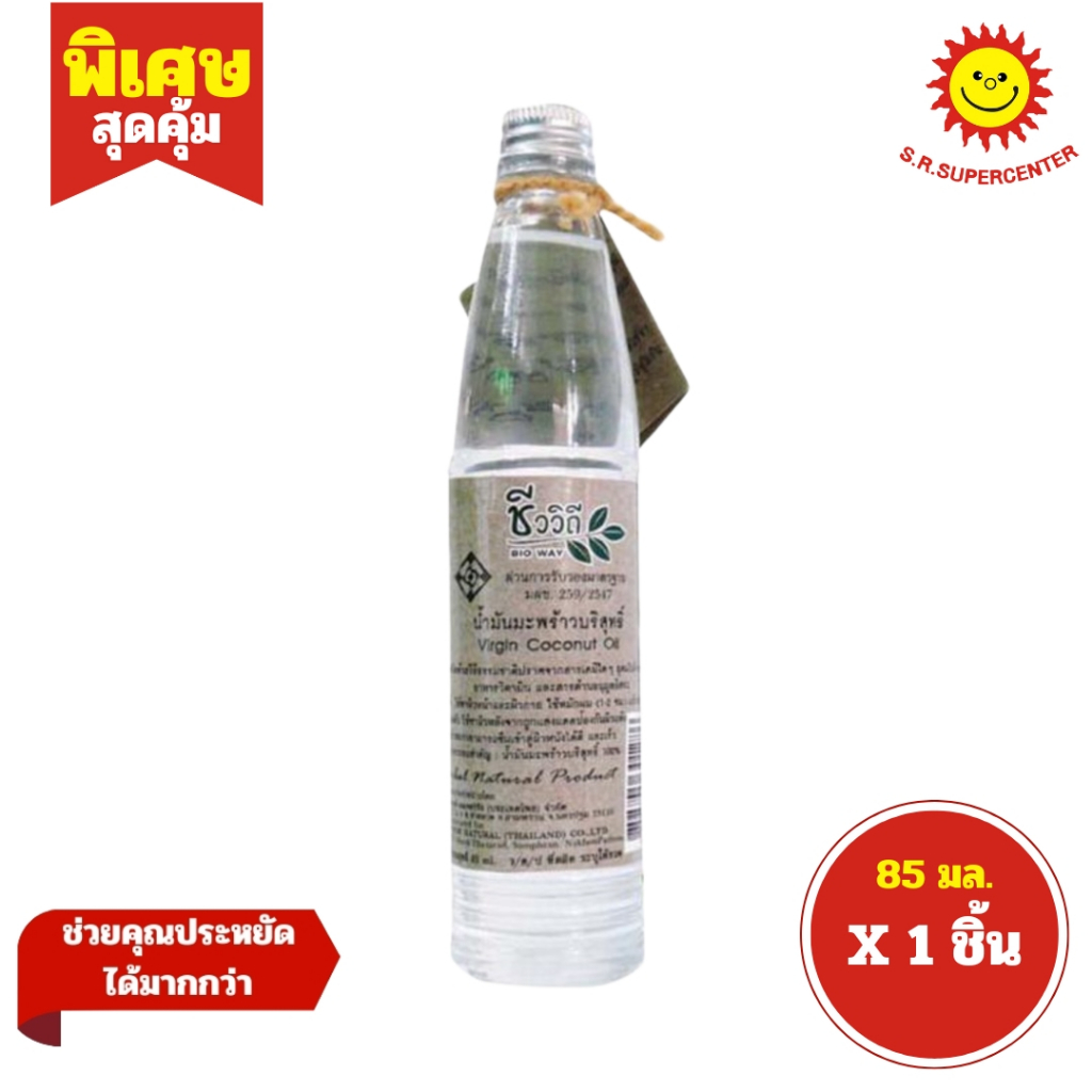 [ 1ขวด ] Chivavithi ชีววิถี น้ำมันมะพร้าวบริสุทธิ์ ขนาด 85 มล. (1ขวด)