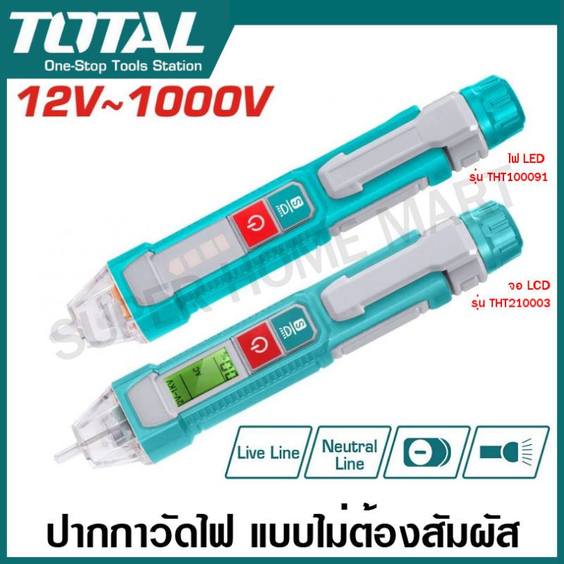 Total ปากกาวัดแรงดันไฟฟ้า 12V - 1000V รุ่น THT100091 THT210003 THT2910003 THT29100026 ปากกาเช็คไฟ ปากกาวัดไฟ ที่เช็คไฟ