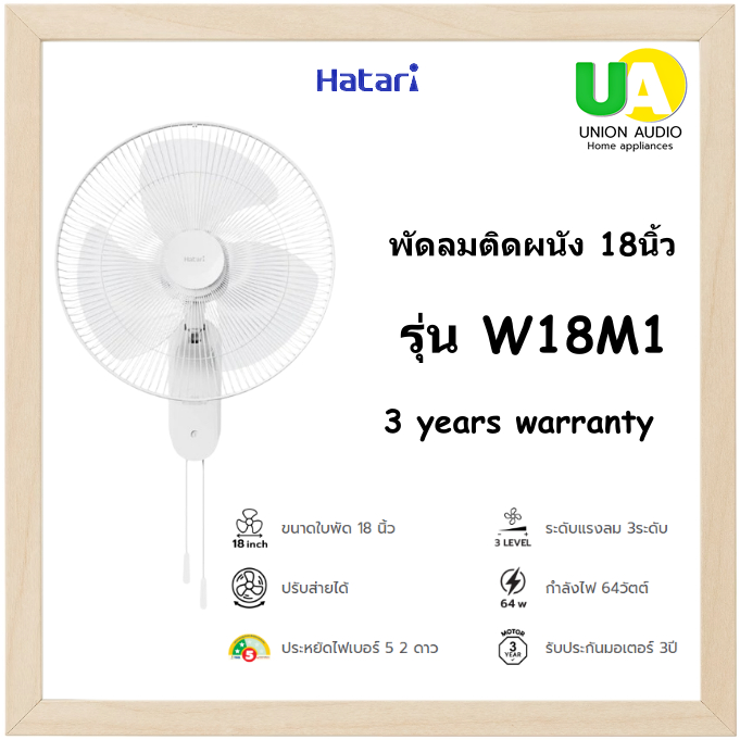 HATARI พัดลมติดผนัง รุ่น W18M1 18"
