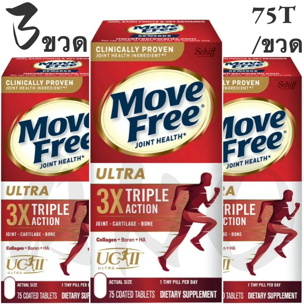 🔥EXP:08/27🔥3 ขวด Schiff Move Free Ultra 3X Triple action รุ่นพิเศษทานวันละเม็ด นำเข้าอเมริกาขนาด75เม็ด