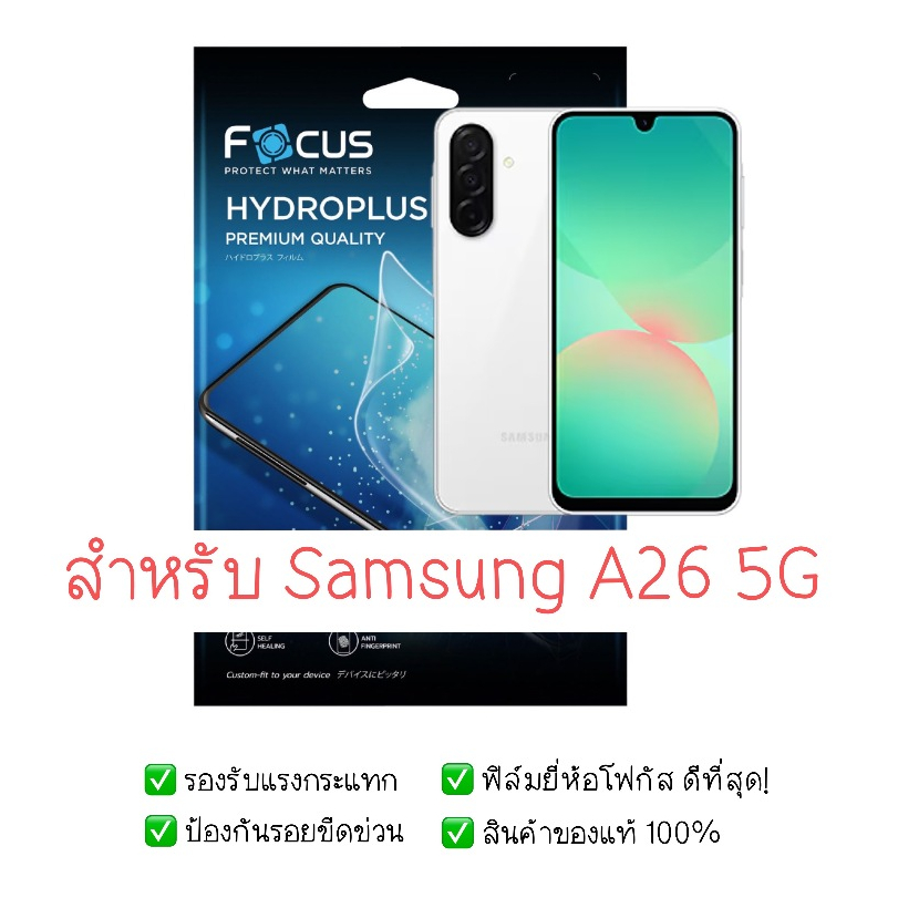 ฟิล์มกันรอย Samsung A26 5G | ฟิล์มไฮโดรเจล | ฟิล์ม Samsung A26 5G | ฟิล์มโฟกัส