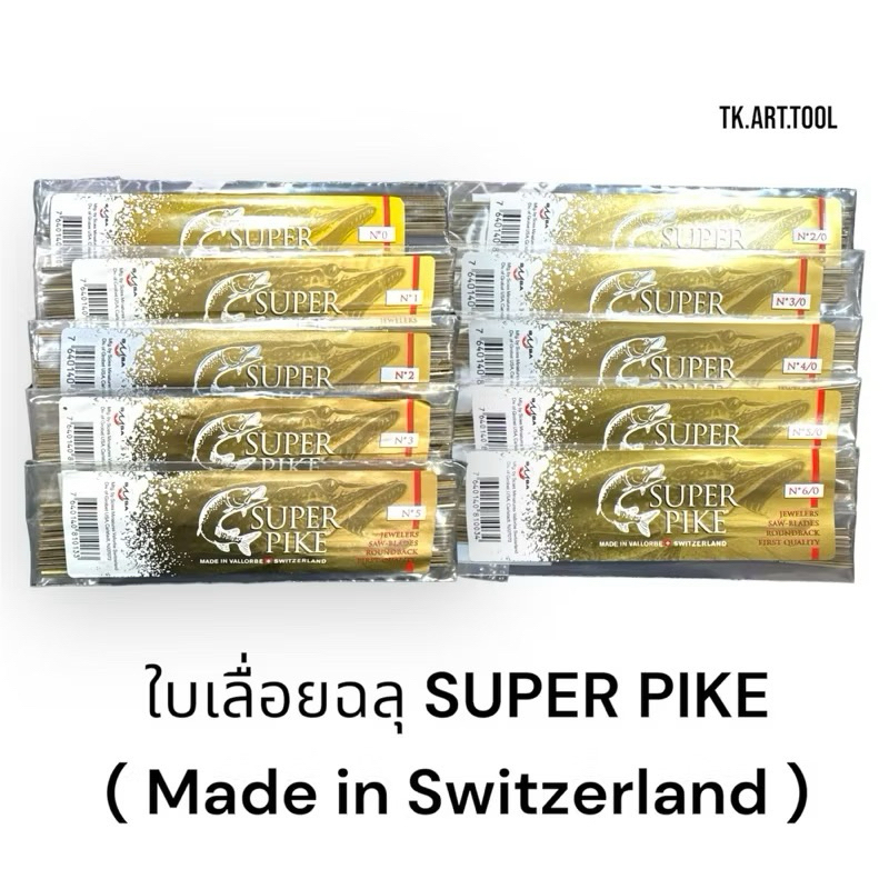ใบเลื่อยฉลุ SUPER PIKE สวิตเซอร์แลนด์ แบบมัด