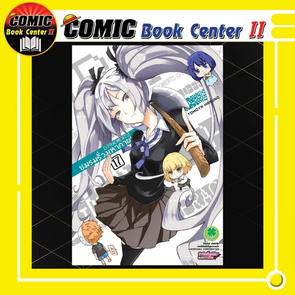 -LP- ชมรมรั่วมหากาฬ เล่ม 13-17