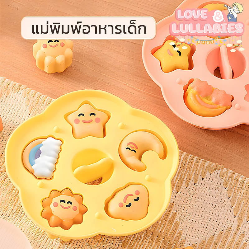 [HOT] Love&Lullabies บล็อคซิลิโคนแช่แข็งรูปสัตว์ แม่พิมพ์อาหารเด็ก  6 ช่อง พร้อมฝาปิด foodgrade พร้อมส่ง