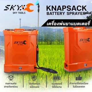 SKY TOOLS เครื่องพ่นยา 16L 20L ถังพ่นยาแบตเตอรี่ เครื่องพ่นฆ่าเชื้อ