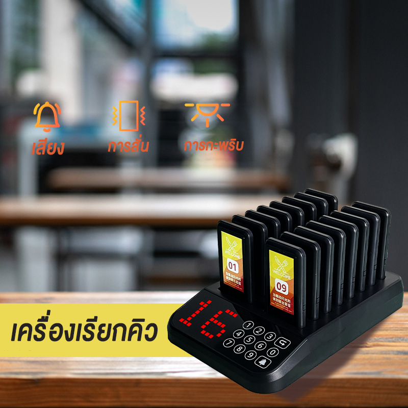 ระบบเรียกคิว เพจเจอร์เรียกคิว แบบไร้สาย ระบบเรียกคิว เครื่องเรียกคิวไร้สาย 1-16ปุ่มกดระบบสัมผัส สำหรับร้ ช่วยลดคิวลูกค้า