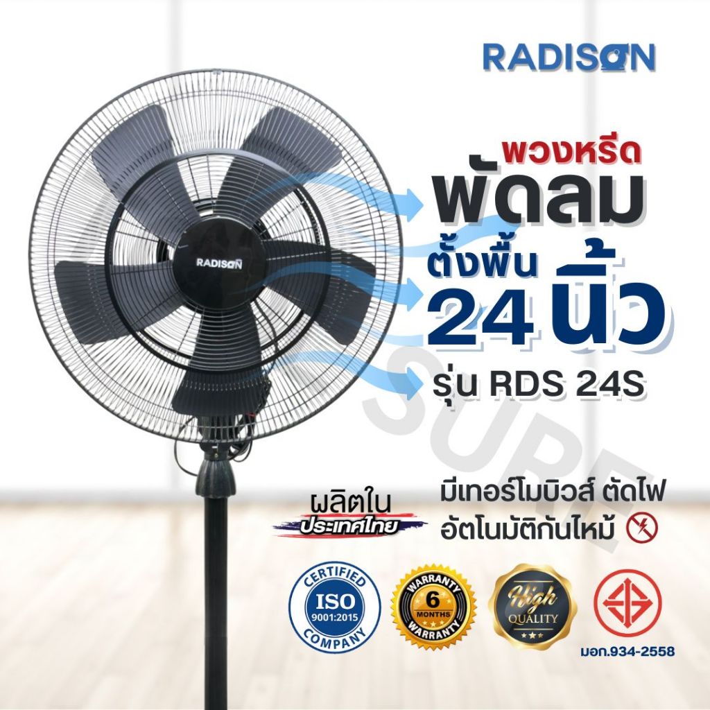 พัดลม/พัดลมตั้งพื้น/พวงหรีดพัดลม ขนาด 24 นิ้ว Radison