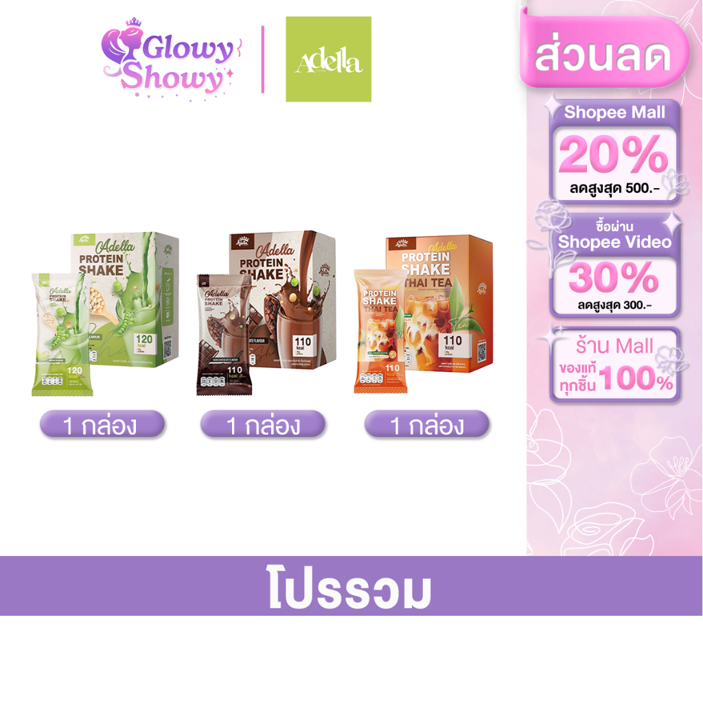 Adella Protein Shake อเดลล่าโปรตีนเชค  1กล่อง 7ซอง