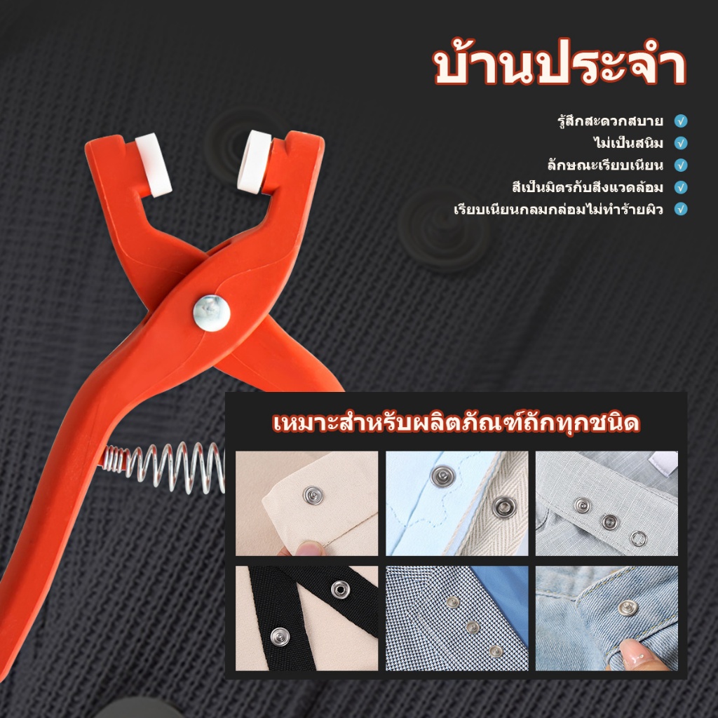 ชุดกระดุมโลหะ  พร้อมคีมยึด สําหรับเสื้อผ้า หมวก DIY ชุดคีมติดกระดุมแป๊ก ชุดกระดุมแป๊ก พร้อมคีมตาไก