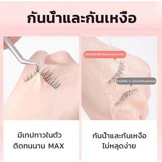 【FDA Approved】ขนตาปลอมมีกาวในตัว ใช้งานง่ายไม่ต้องใช้กาวน้ำ ขนตาสวยธรรมชาติ เหมาะสำหรับมือใหม่ติ ใช้ซ้ำได้ ปลอดภัยและทนท