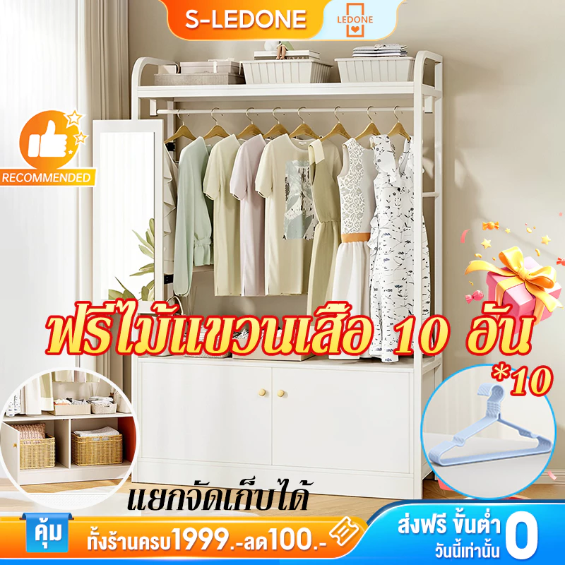 LD ราวแขวนผ้า พร้อมตู้เก็บของ 3 ขนาด สีขาว ตู้เสื้อผ้า rack ราวตากผ้า ชั้นแขวนเสื้อ ชั้นวางตู้เสื้อผ้าอเนกประสงค์
