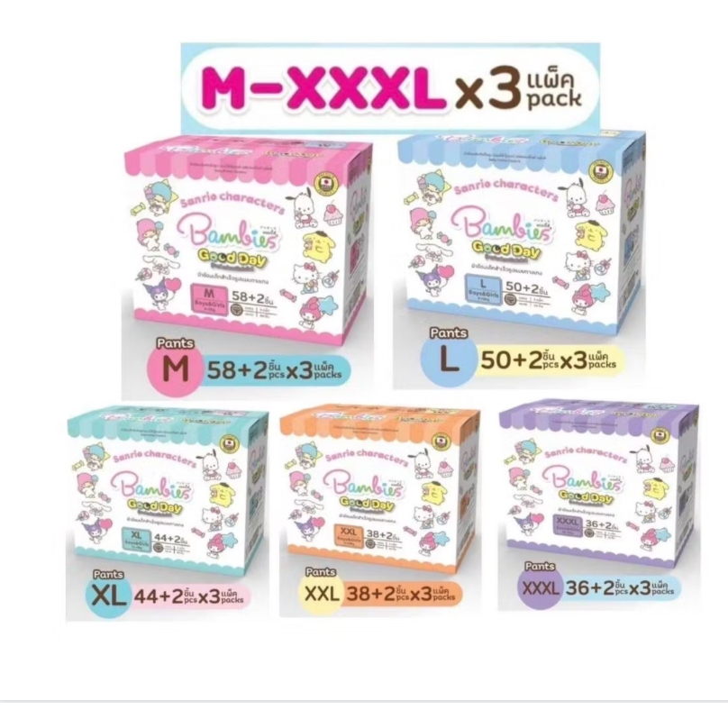 [ยกลังx3] Bambies Good Day แพมเพิสเด็ก แบบกางเกง แบมบี้ส์ กู๊ดเดย์ (ไซส์ M-XXXL) ผ้าอ้อมแบบกางเกง แพ