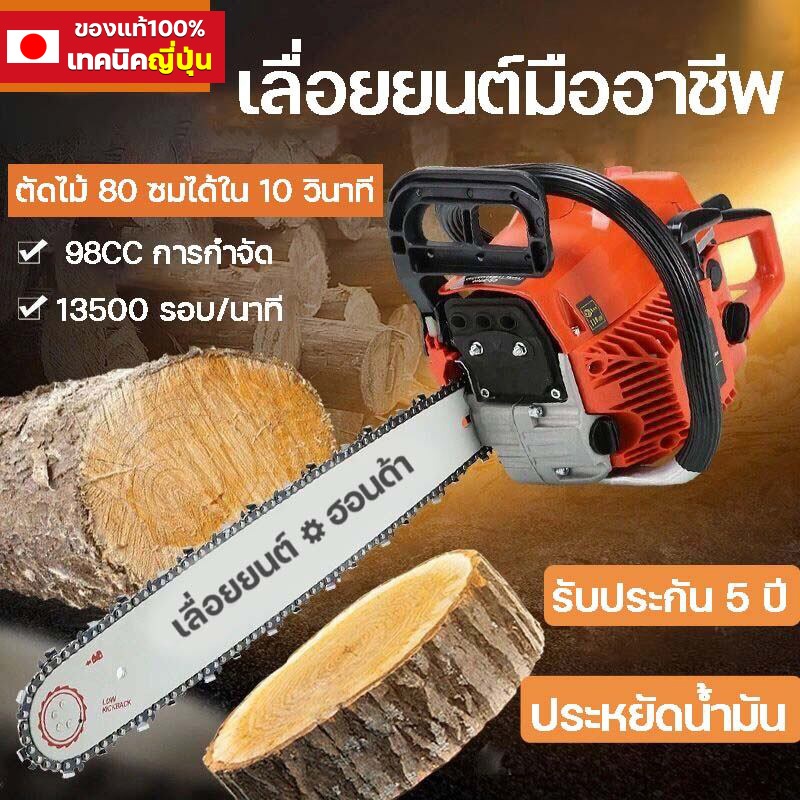 เลื่อยเบนซิน 20นิ้ว 22นิ้ว เลื่อยยนต์ เครื่องตัดไม้ เลื่อยโซ่ยนต์ เลื่อยไฟฟ้า แถมแพ็คของขวัญสุดหรู รับประกัน 5 ปี
